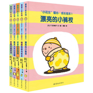 “小花生”暖心·成长绘本 (日)广川沙映子 文图;晓晗 译 著 其它儿童读物少儿 新华书店正版图书籍 连环画出版社