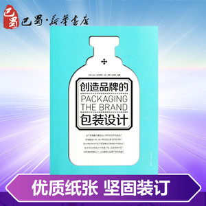 创造品牌的包装设计 加文.安布罗斯 著作 张馥玫 译者 设计艺术 新华书店正版图书籍 中国青年出版社