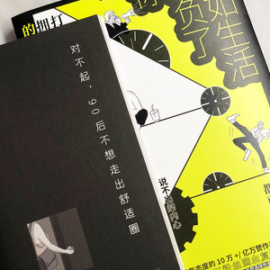 假如生活欺负了你 网易哒哒 著 青春/都市/言情小说文学 新华书店正版图书籍 江苏文艺出版社