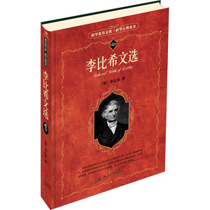 人口论/人文社会科学素养文库.人文社会科学元典丛书 李比希 著 物理学专业科技 新华书店正版图书籍 北京大学出版社
