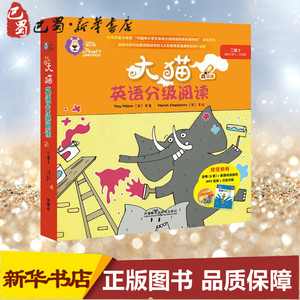 大猫英语分级阅读 二级点读版2