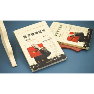 实习律师指南(第3版） 薛晓蔚 著 司法案例/实务解析社科 新华书店正版图书籍 中国法律图书有限公司