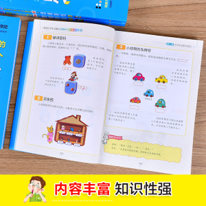 挑战小学生大脑的1300个思维游戏(1-4) 刘敬余 编 少儿艺术/手工贴纸书/涂色书少儿 新华书店正版图书籍 北京教育出版社