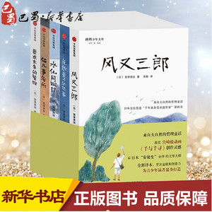 宫泽贤治童话集 (日)宫泽贤治 著;宋刚 译 著 儿童文学少儿 新华书店正版图书籍 中信出版社