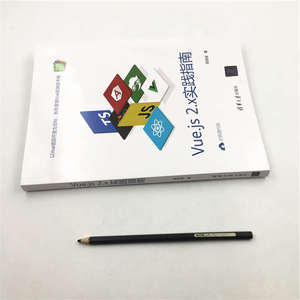 Vue.js 2.x实践指南 邹琼俊 著 网站设计/网页设计语言（新）专业科技 新华书店正版图书籍 清华大学出版社