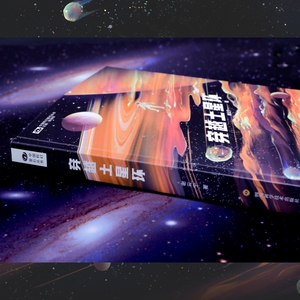穿越土星环/中国科幻基石丛书 谢云宁 著 科幻小说文学 新华书店正版图书籍 四川科学技术出版社