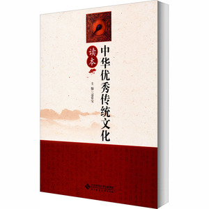 中华优秀传统文化读本 过常宝 编 大学教材大中专 新华书店正版图书籍 北京师范大学出版社