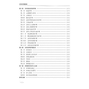内科护理教程 赵艳伟 等 编 护理学生活 新华书店正版图书籍 中华医学电子音像出版社