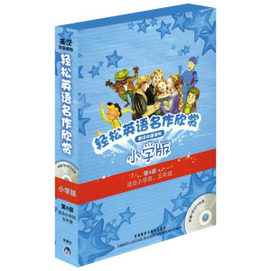 轻松英语名作欣赏小学版分级盒装(第4级)(配光盘) [英]鲁尔，谢泼德，张黎新，等 著 娱乐/休闲英语文教 新华书店正版图书籍