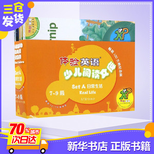 体验英语少儿阅读文库畅销100万册纪念版Set A 日常生活 7~9级 刘道义,张连仲 主编 著 科普百科少儿 新华书店正版图书籍