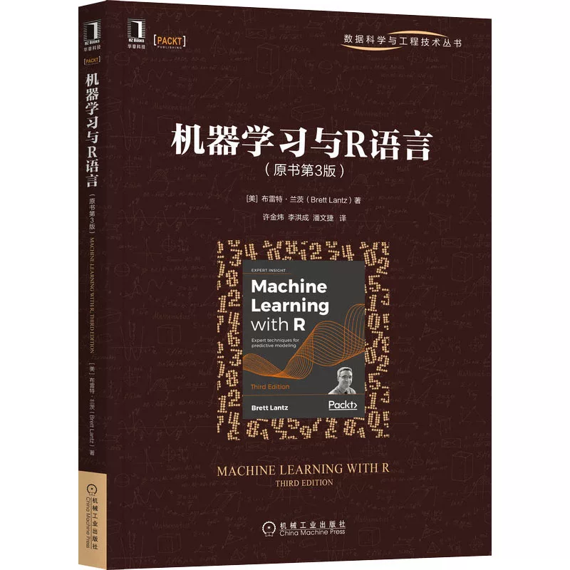 Машинное обучение и язык R (оригинальная книга 3 (США) Брэтт Ланц, Сюй Цзинвэй, Ли Хунчэн, Пан Венцзян перевод компьютерное управление моделирование и искусственный интеллект профессиональная технология
