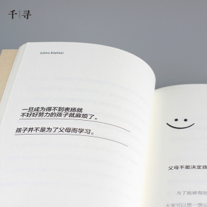不管教的勇气:跟阿德勒学育儿 (日)岸见一郎 著 渠海霞 译 绘本/图画书/少儿动漫书少儿 新华书店正版图书籍 晨光出版社