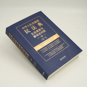 中华人民共和国民法典立法演进与新旧法对照 石冠彬 编 司法案例/实务解析社科 新华书店正版图书籍 法律出版社