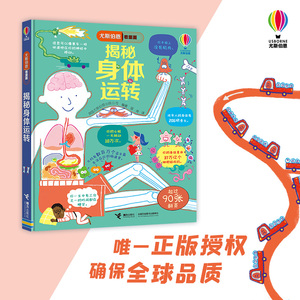 揭秘身体运转 英国尤斯伯恩出版公司 编 曼青 译 益智游戏/立体翻翻书/玩具书少儿 新华书店正版图书籍 接力出版社
