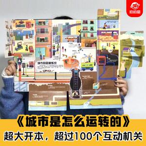 城市是怎么运转的 呦呦童 编 科普百科少儿 新华书店正版图书籍 安徽科学技术出版社