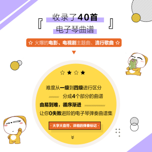 纸短"琴"长 电子琴流行改编曲谱集 张瑶 编 音乐（新）艺术 新华书店正版图书籍 人民邮电出版社