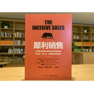 犀利销售 习永斌 著 广告营销经管、励志 新华书店正版图书籍 电子工业出版社