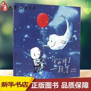 宇宙掉了一颗牙 郭奕臣 文;林小杯 图 著 绘本/图画书/少儿动漫书少儿 新华书店正版图书籍 北京联合出版公司