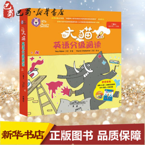 大猫英语分级阅读 二级点读版2
