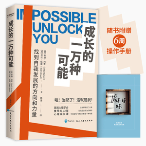 成长的一万种可能 (英)安迪•巴克,(英)贝丝•伍德 著 杨惜 译 成功经管、励志 新华书店正版图书籍 民主与建设出版社