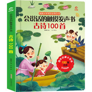 古诗100首 呦呦童 编 启蒙认知书/黑白卡/识字卡少儿 新华书店正版图书籍 安徽科学技术出版社