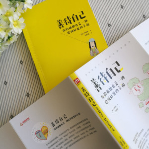善待自己 你的孤独也是一种恰到好处的幸福 (韩)卢秀峰 著 刘舒亚 译 成功经管、励志 新华书店正版图书籍 江苏人民出版社