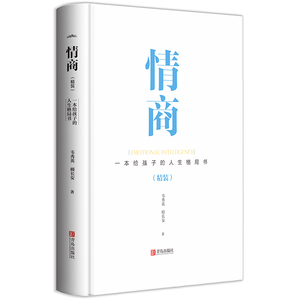 情商 一本给孩子的人生格局书 顾长安,韦秀英 著 育儿其他文教 新华书店正版图书籍 青岛出版社