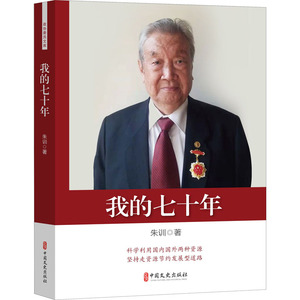 我的七十年