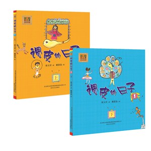 调皮的日子 秦文君 著 其它儿童读物少儿 新华书店正版图书籍 春风文艺出版社