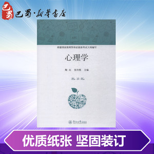 心理学 陶红 张玲燕 著 陶红,张玲燕 编 心理学社科 新华书店正版图书籍 广州暨南大学出版社有限责任公司