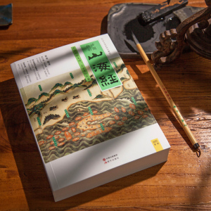 山海经白话全译彩图珍藏版 徐客 编著 著 中国古诗词文学 新华书店正版图书籍 现代出版社