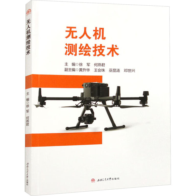 Drone Mapping and Mapping Technology, Edited by Xu Jun and He Yanjun, University Textbook for Higher Education, Authentic Books from Xinhua Bookstore, Southwest Jiaotong University Press Drone Mapping and Mapping Technology, Edited by Xu Jun and He Yanjun, University Textbook for Higher Education, Authentic Books from Xinhua Bookstore, Southwest Jiaotong University Press