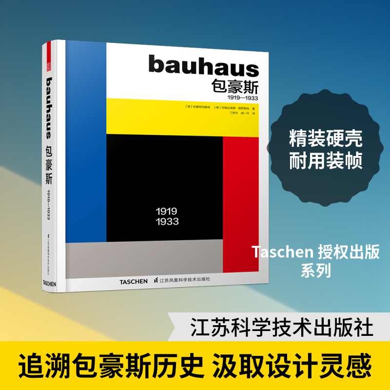 Bauhaus: 1919-19331919-1933 German Bauhaus Archives, Written by (German) Magdalena Droste; Translated by Ding Mengyue, Hu Yike; Design Bauhaus: 1919-19331919-1933 German Bauhaus Archives, Written by (German) Magdalena Droste; Translated by Ding Mengyue, Hu Yike; Design