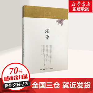 斐多 (古希腊)柏拉图 著;杨绛 译注 著 外国哲学社科 新华书店正版图书籍 生活读书新知三联书店
