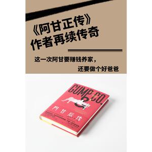 阿甘后传 [美]温斯顿·葛鲁姆 著 现代/当代文学文学 新华书店正版图书籍 重庆出版社