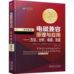 电磁兼容原理与应用——方法、分析、电路、测量(原书第3版) (加)大卫·A.韦斯顿(David A.Weston) 著 杨自佑 等 译 电子电路