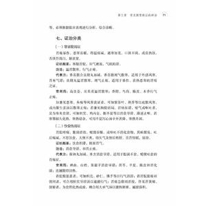 刘启泉论治脾胃病 刘启泉,张纨 编 中医生活 新华书店正版图书籍 中国医药科技出版社