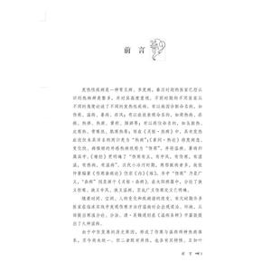 外感热病发微 白长川 著 中医生活 新华书店正版图书籍 中国中医药出版社