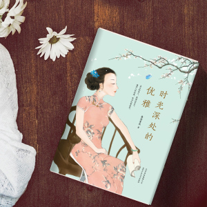 时光深处的优雅 慕容素衣 著 中国现当代随笔文学 新华书店正版图书籍 北京十月文艺出版社