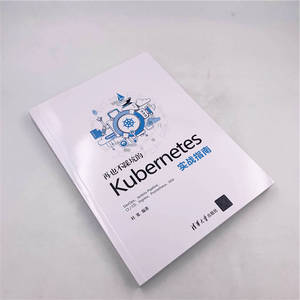 再也不踩坑的KUBERNETES实战指南 杜宽 著 计算机软件工程（新）专业科技 新华书店正版图书籍 清华大学出版社