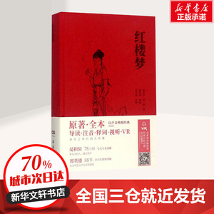 红楼梦 曹雪芹,高鹗 著 著作 世界名著文学 新华书店正版图书籍 岳麓书社