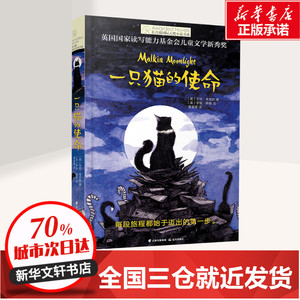 只猫的使命/长青藤国际大奖小说书系 【英】艾玛·考克斯著；黄富慧译 著 黄富慧 译 绘本/图画书/少儿动漫书少儿