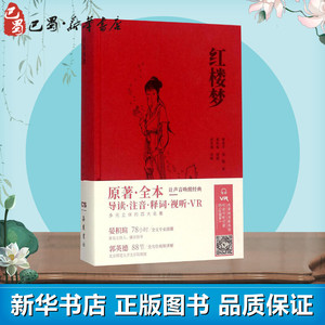红楼梦 曹雪芹,高鹗 著 著作 世界名著文学 新华书店正版图书籍 岳麓书社
