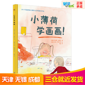 小薄荷学画画 [瑞典]乔安娜·赛德尔 著[瑞典]艾玛·阿德伯格 绘 著 杨晶 译 绘本/图画书/少儿动漫书少儿 新华书店正版图书籍