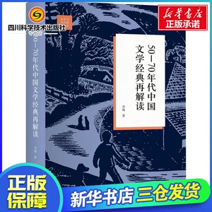 50-70年代中国文学经典再解读 李杨 著 文学理论与批评文学 新华书店正版图书籍 北京大学出版社