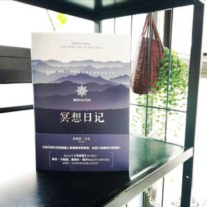 冥想日记 (英)詹姆斯·艾伦(James Allen) 著 胡彧 译 外国哲学社科 新华书店正版图书籍 海南出版社