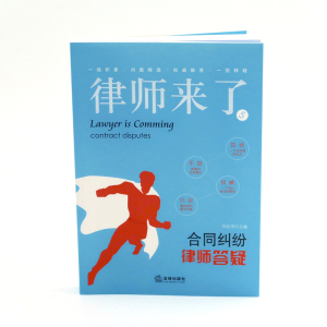 律师来了 5 合同纠纷律师答疑 刘纪伟主编 著 刘纪伟 编 司法案例/实务解析社科 新华书店正版图书籍 法律出版社
