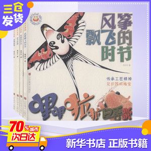 哩哩啦啦四季歌(全4册) 周绍光 著 启蒙认知书/黑白卡/识字卡少儿 新华书店正版图书籍 山东美术出版社