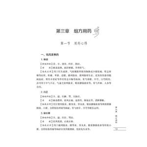李曰庆学术和临床经验集 王彬 著 中医生活 新华书店正版图书籍 中国医药科技出版社
