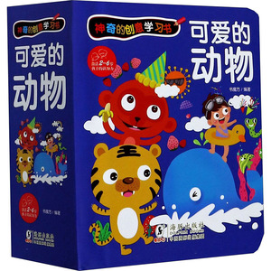 神奇的创意学习书 可爱的动物 书魔方 编 启蒙认知书/黑白卡/识字卡少儿 新华书店正版图书籍 海豚出版社